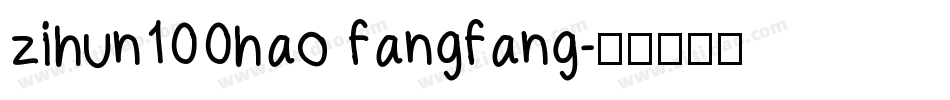 zihun100hao fangfang字体转换